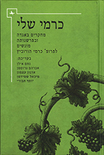 Carmi Sheli: Studies on Aggadah and its Interpretation Presented to Professor Carmi Horowitz